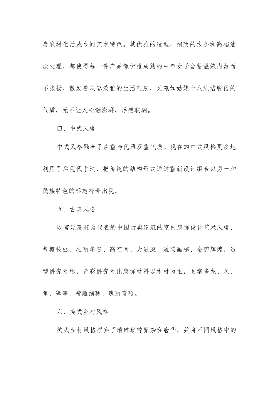 小户型装修风格_第2页