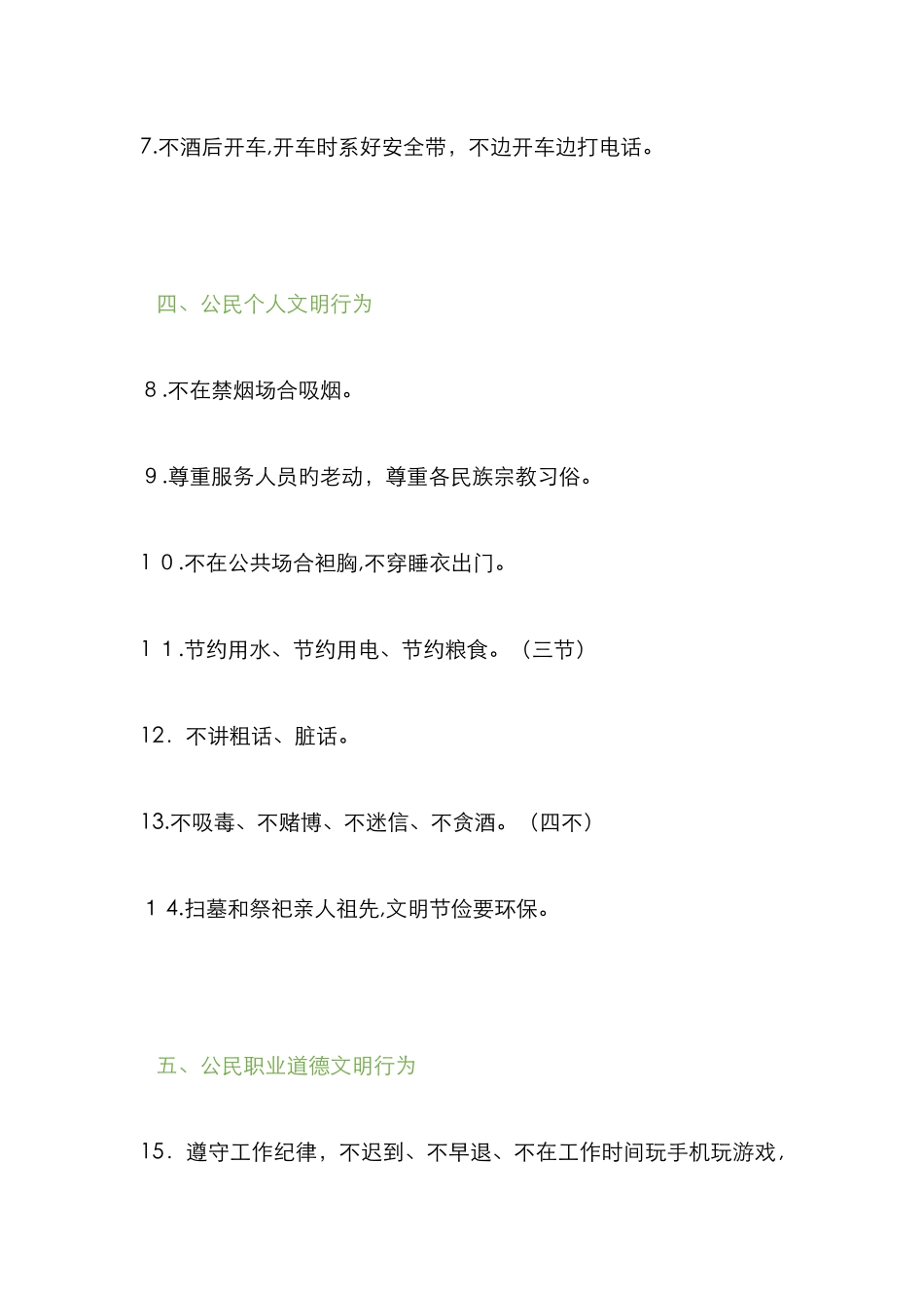 小手拉大手-共创文明城_第2页