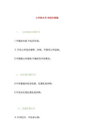 小手拉大手-共创文明城