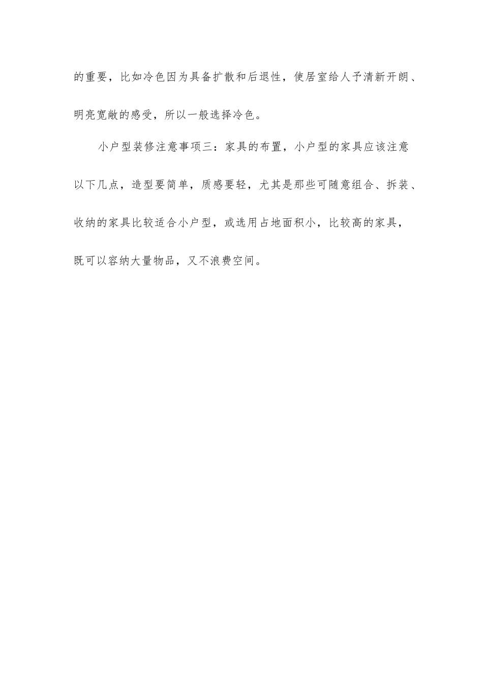 小户型设计装修特点_第2页