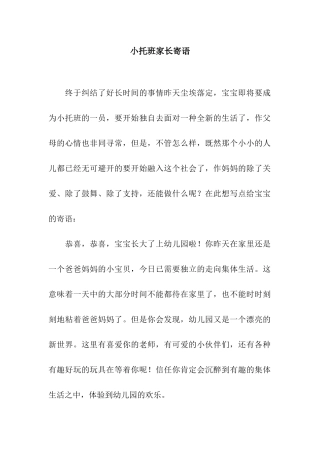 小托班家长寄语