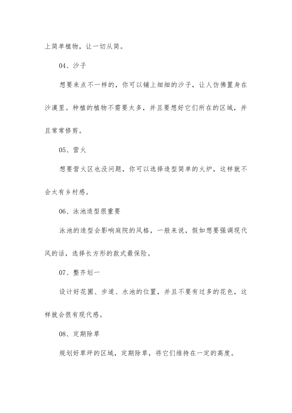 小技巧让庭院设计独具风情_第2页