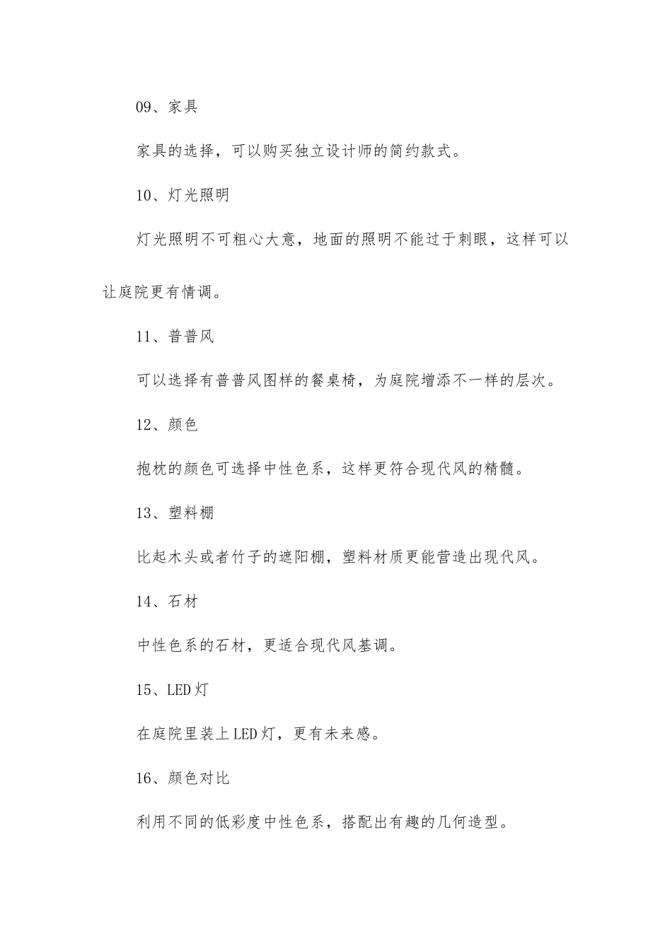 小技巧让庭院设计独具风情_第3页