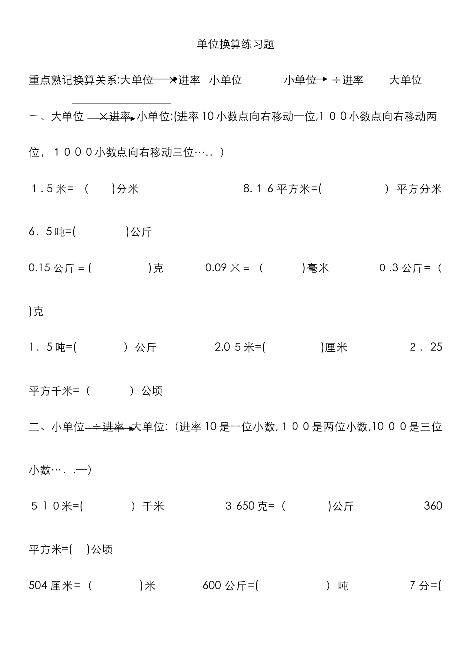 小数与单位换算-练习题_第1页