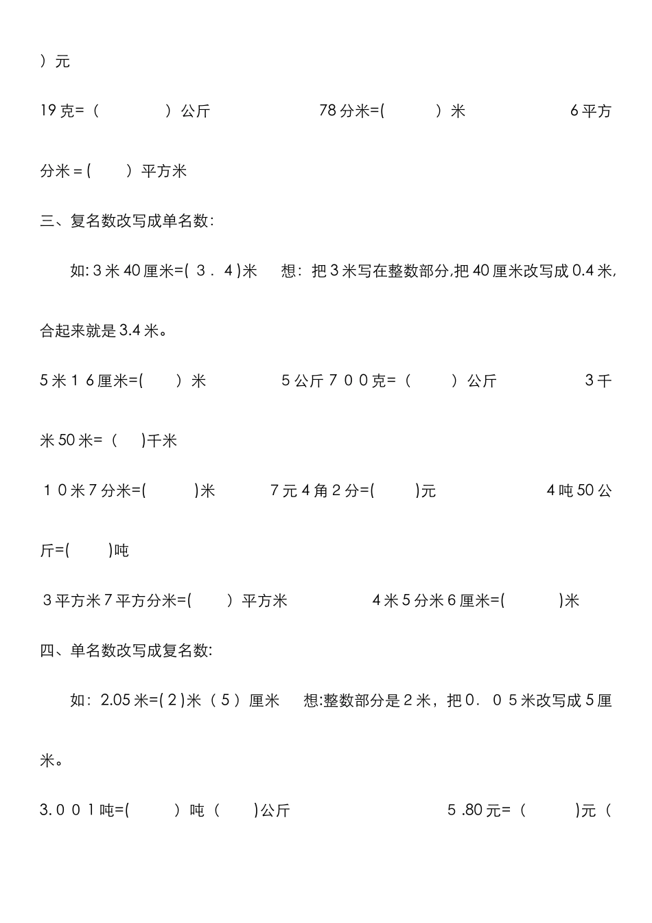 小数与单位换算-练习题_第2页