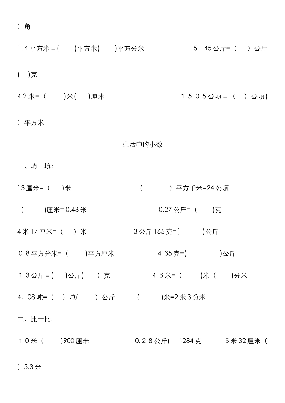 小数与单位换算-练习题_第3页