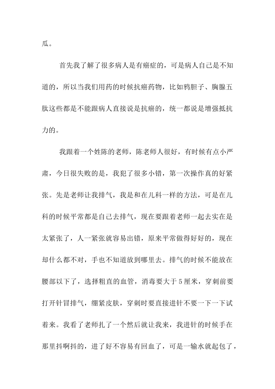 小护士转科实习日记_第2页