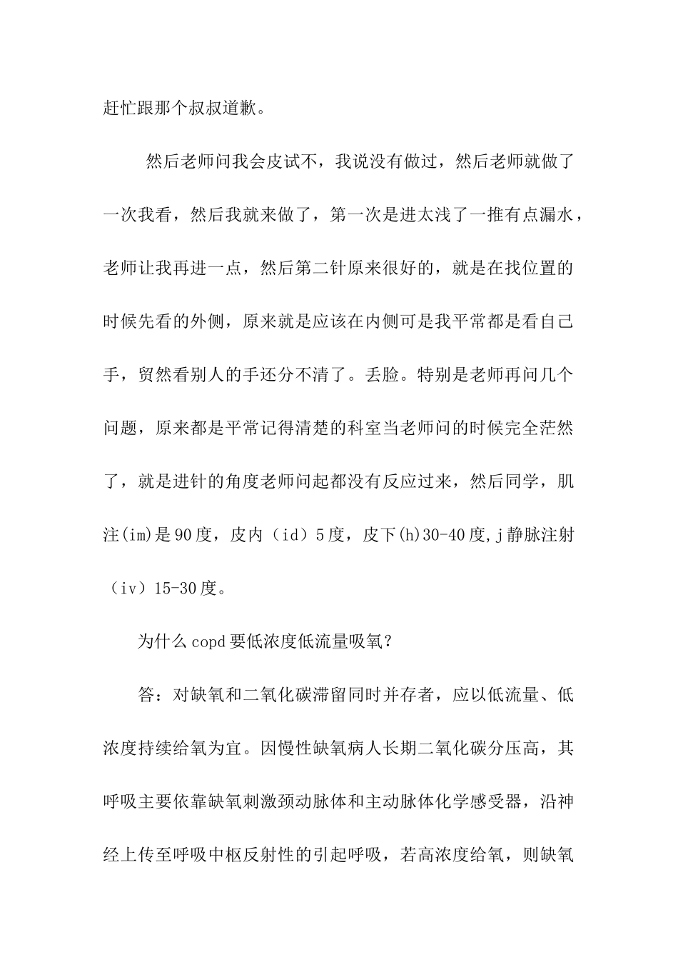 小护士转科实习日记_第3页