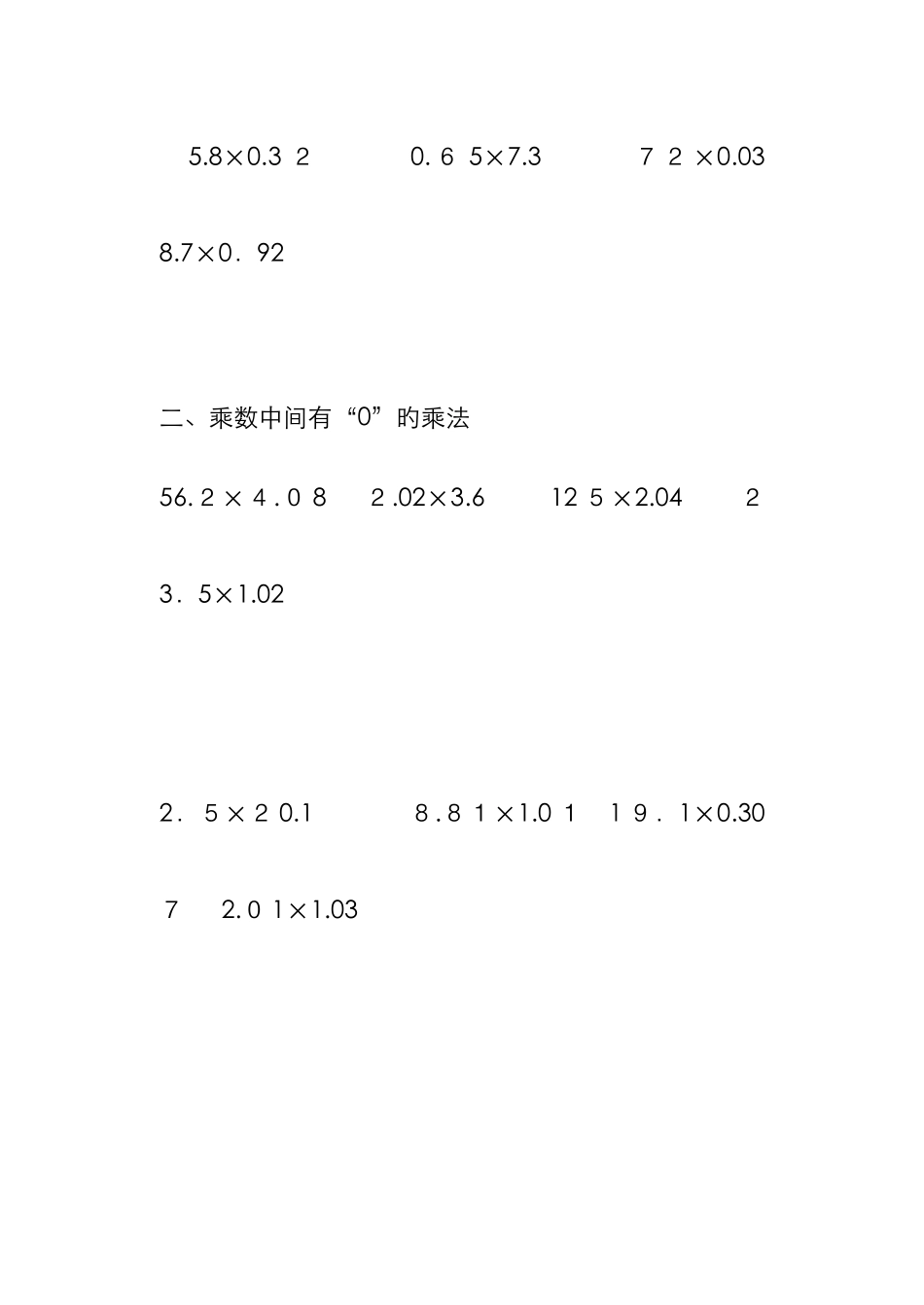 小数乘法竖式计算练习题_第3页