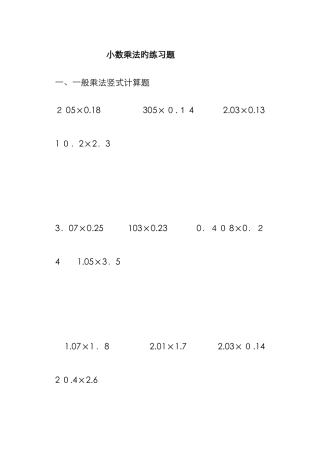 小数乘法竖式计算练习题