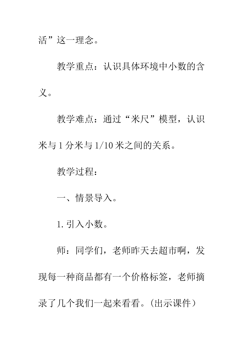 小数的初步认识教学设计-小数初步认识优秀教案_第2页