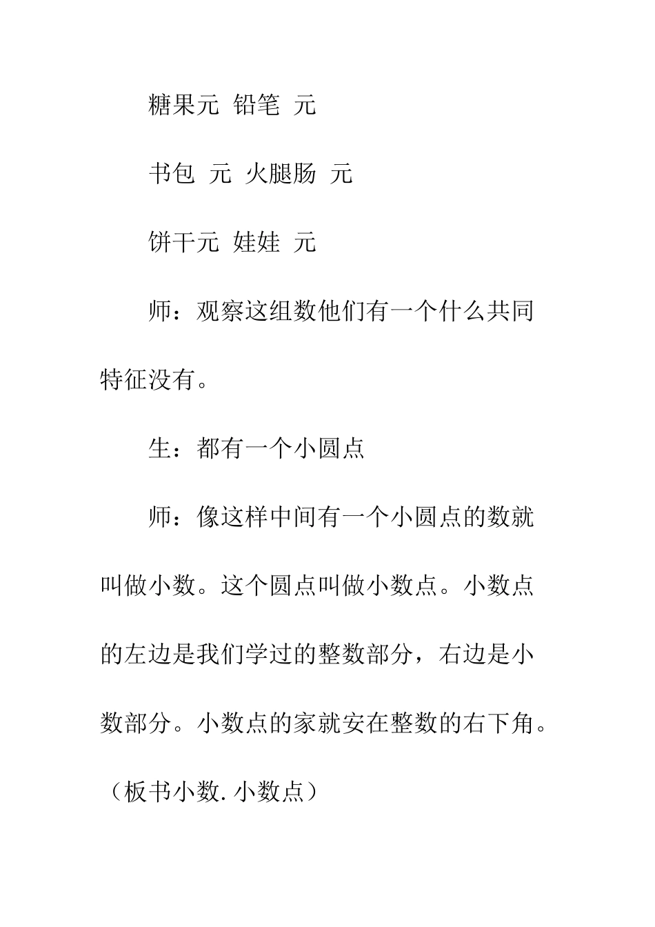 小数的初步认识教学设计-小数初步认识优秀教案_第3页