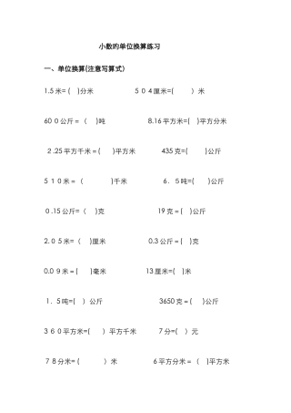 小数的单位换算练习