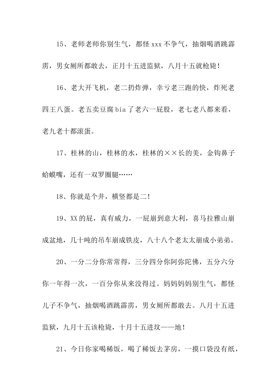 小时候骂人的顺口溜_第3页