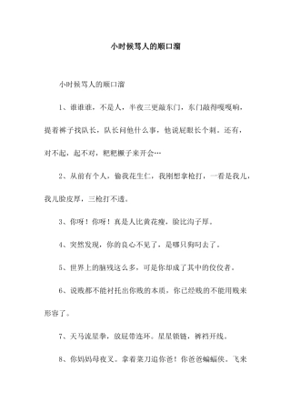 小时候骂人的顺口溜