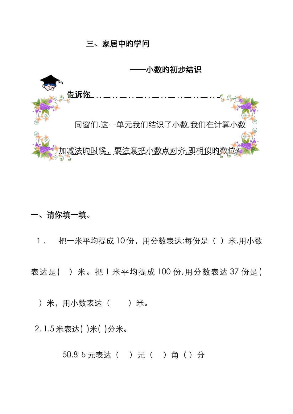 小数的初步认识练习题_第1页