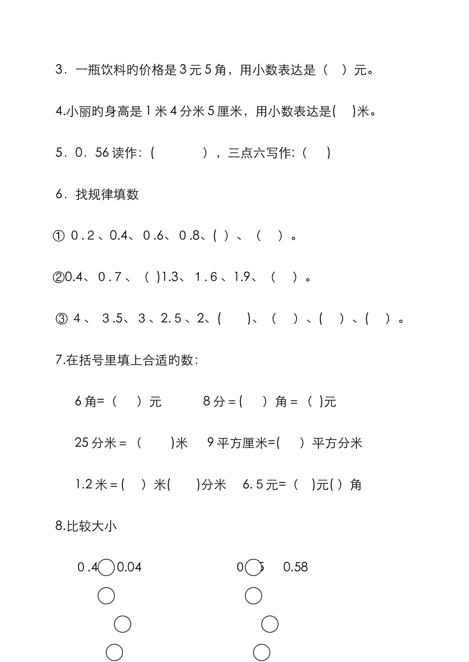 小数的初步认识练习题_第2页