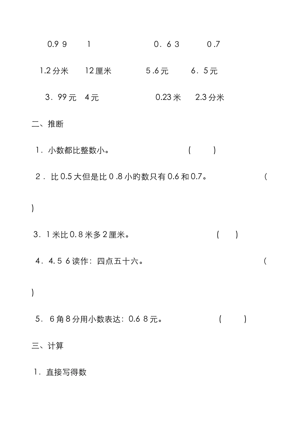 小数的初步认识练习题_第3页