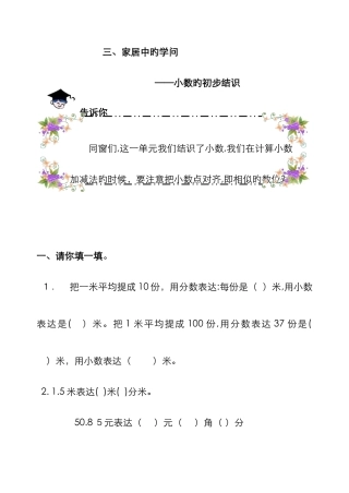 小数的初步认识练习题