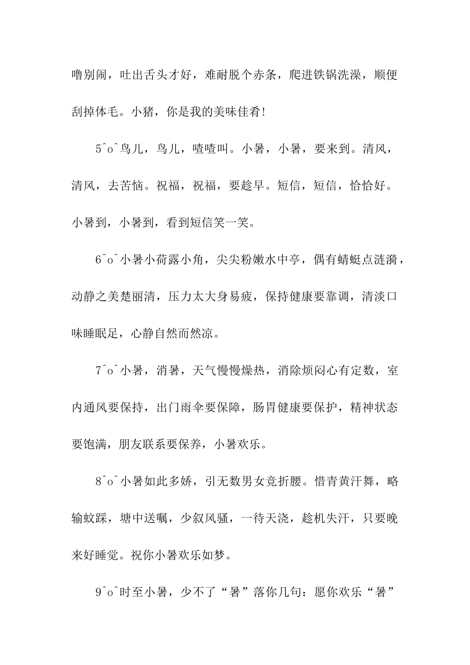 小暑祝福-关于小暑的谚语_第2页