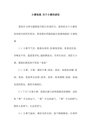 小暑祝福-关于小暑的谚语