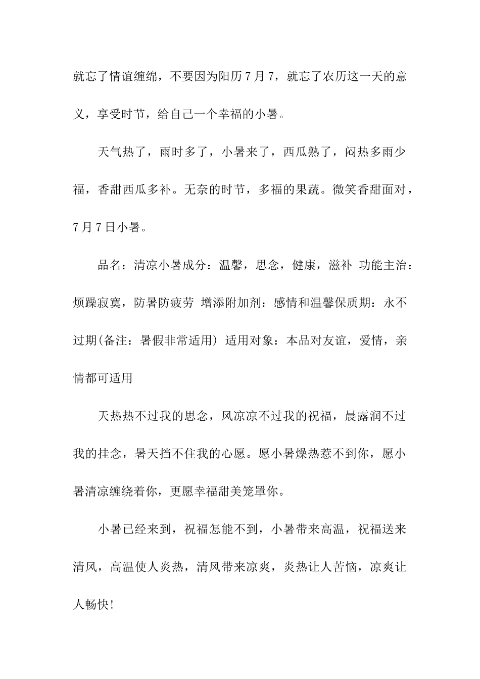 小暑祝福语-小暑养生_第2页