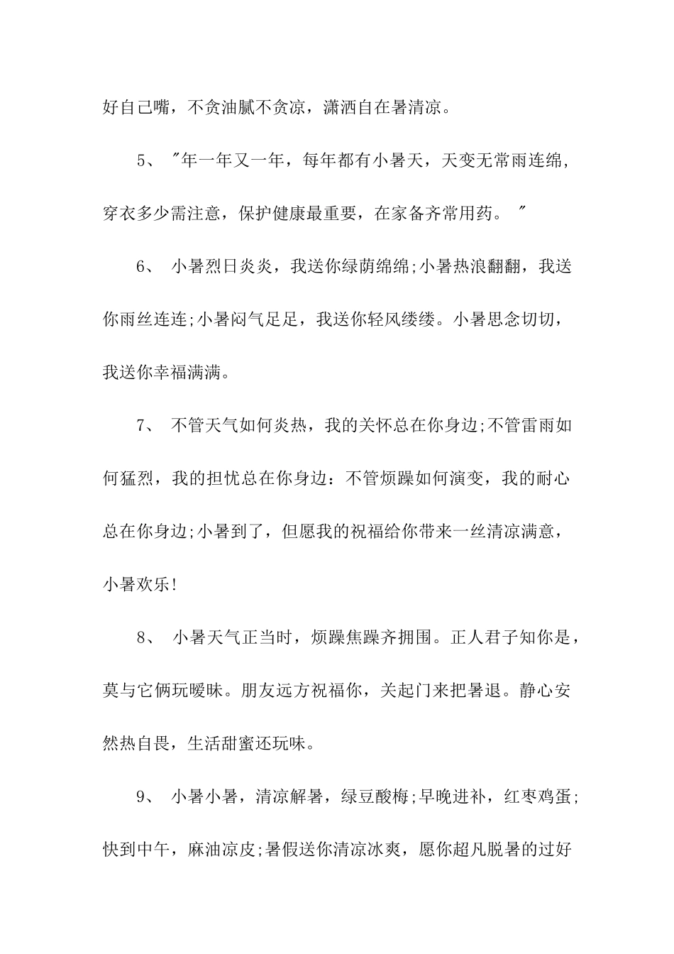 小暑节气祝福-小暑诗词_第2页