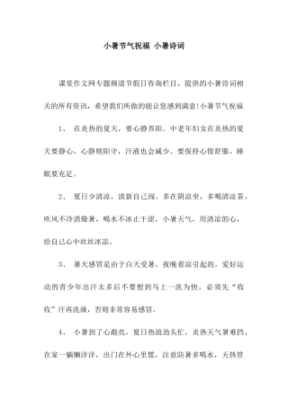 小暑节气祝福-小暑诗词