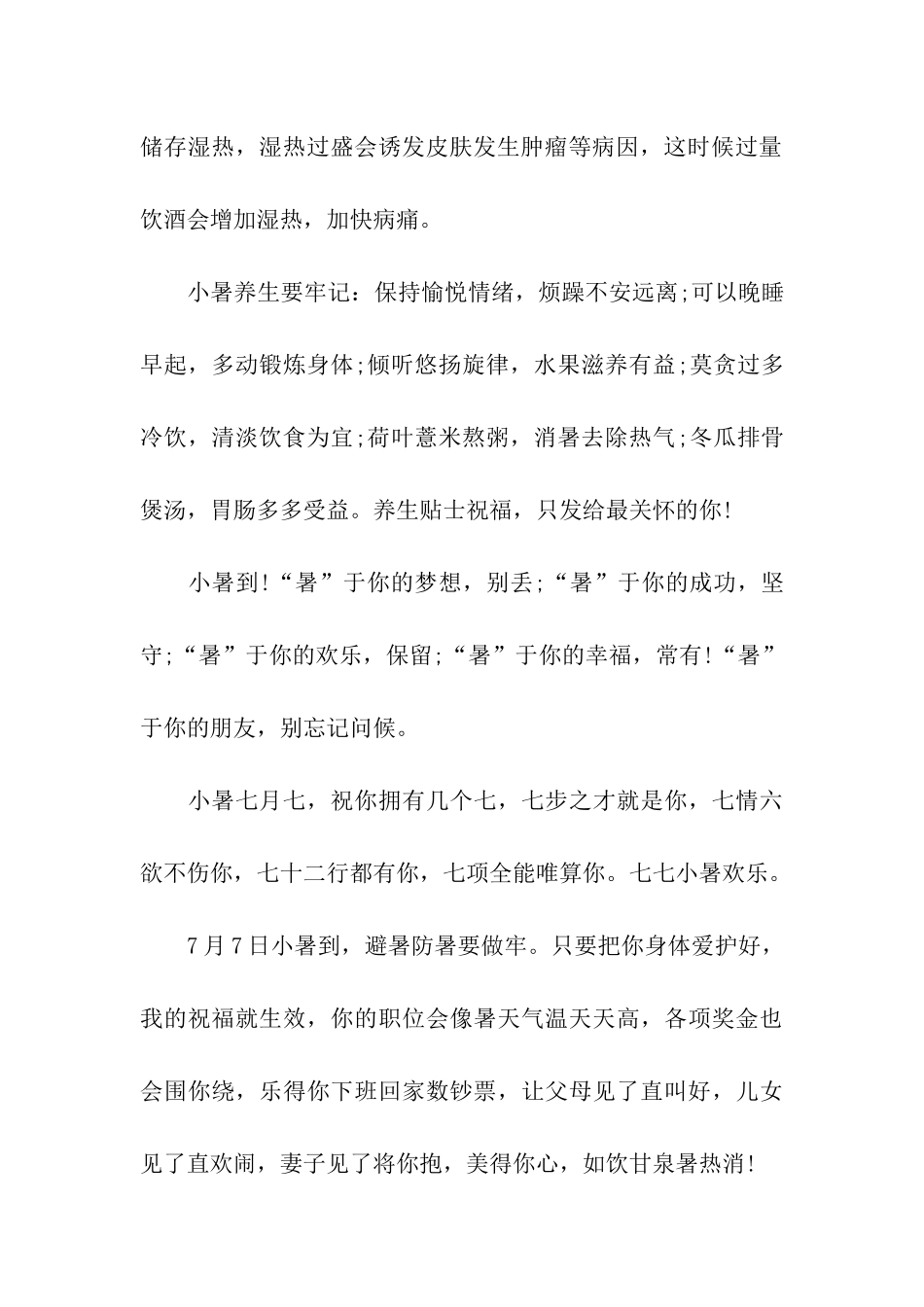 小暑祝福的话-小暑节气起居讲究_第2页
