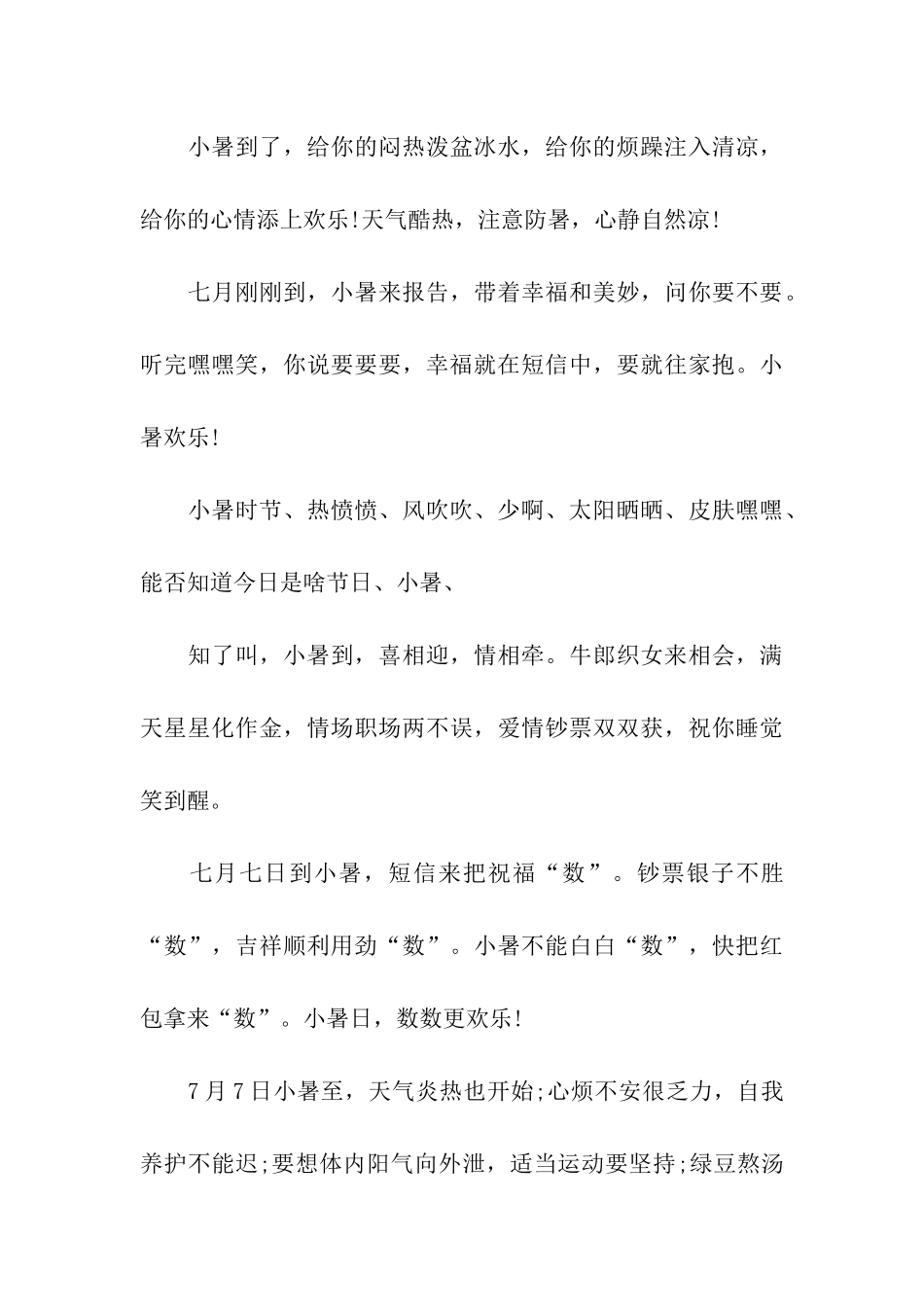 小暑祝福的话-小暑节气起居讲究_第3页
