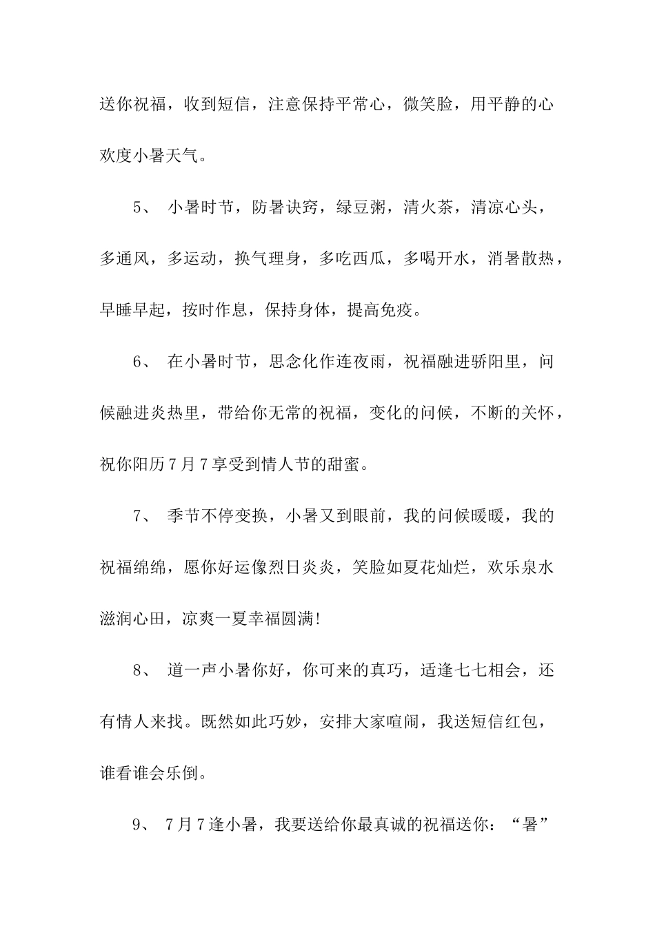 小暑问候祝福-小暑饮食禁忌_第2页