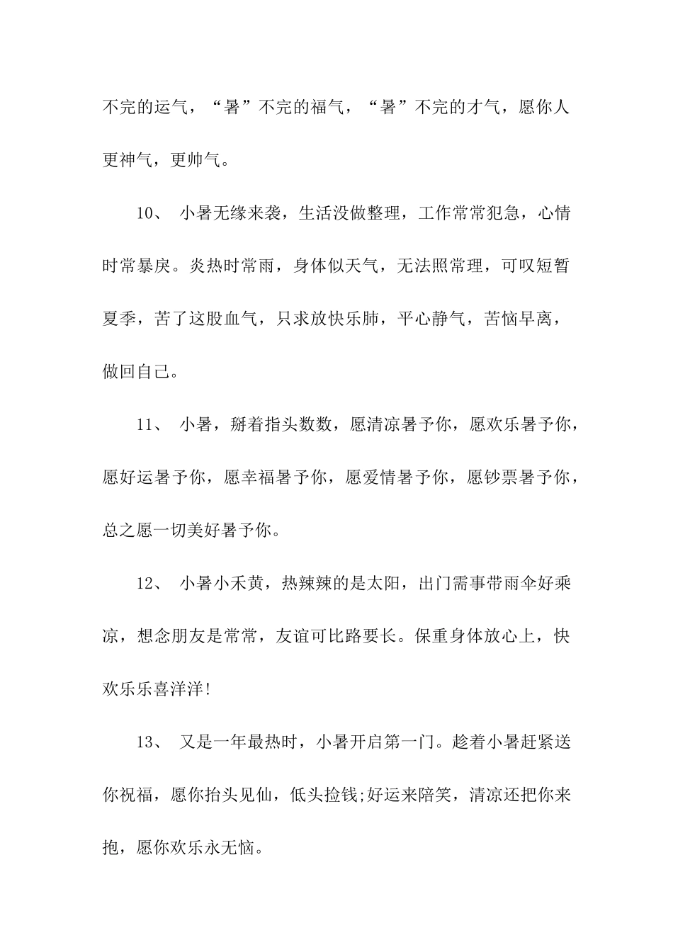 小暑问候祝福-小暑饮食禁忌_第3页