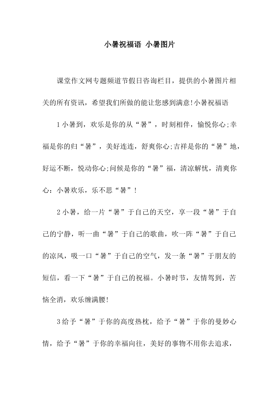 小暑祝福语-小暑图片_第1页