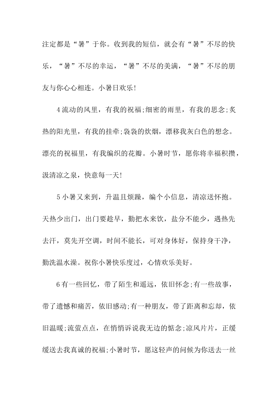 小暑祝福语-小暑图片_第2页