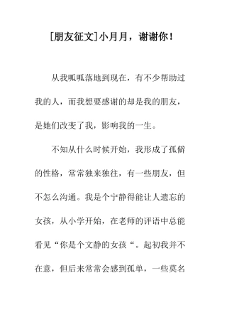 小月月-谢谢你!