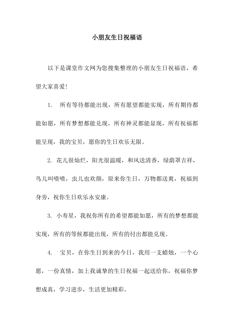 小朋友生日祝福语_第1页