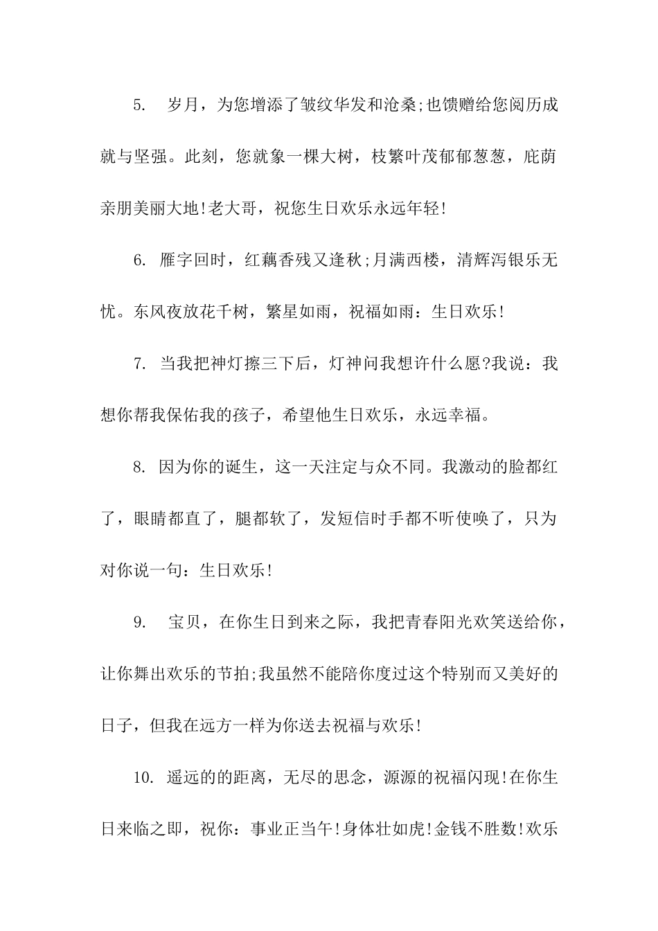 小朋友生日祝福语_第2页