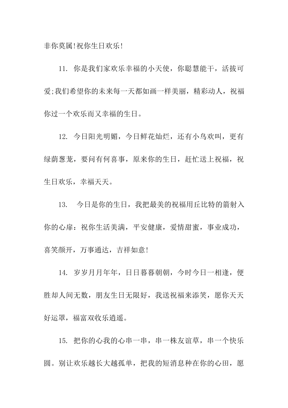 小朋友生日祝福语_第3页