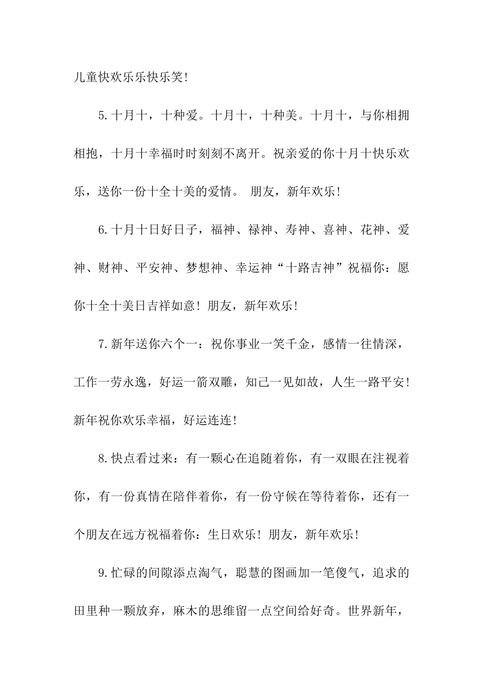 小朋友元旦祝福语短的_第2页
