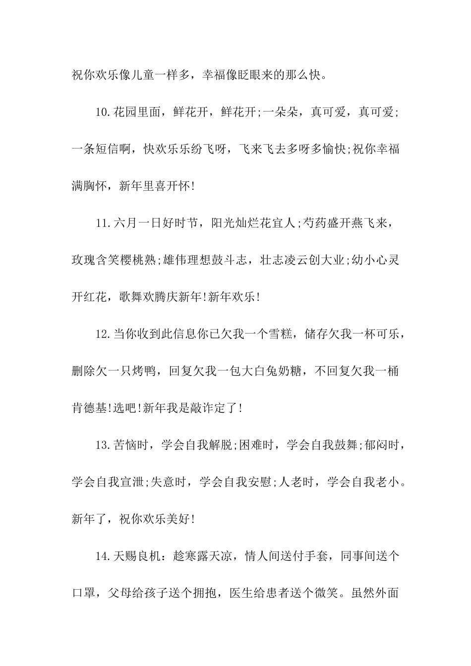 小朋友元旦祝福语短的_第3页