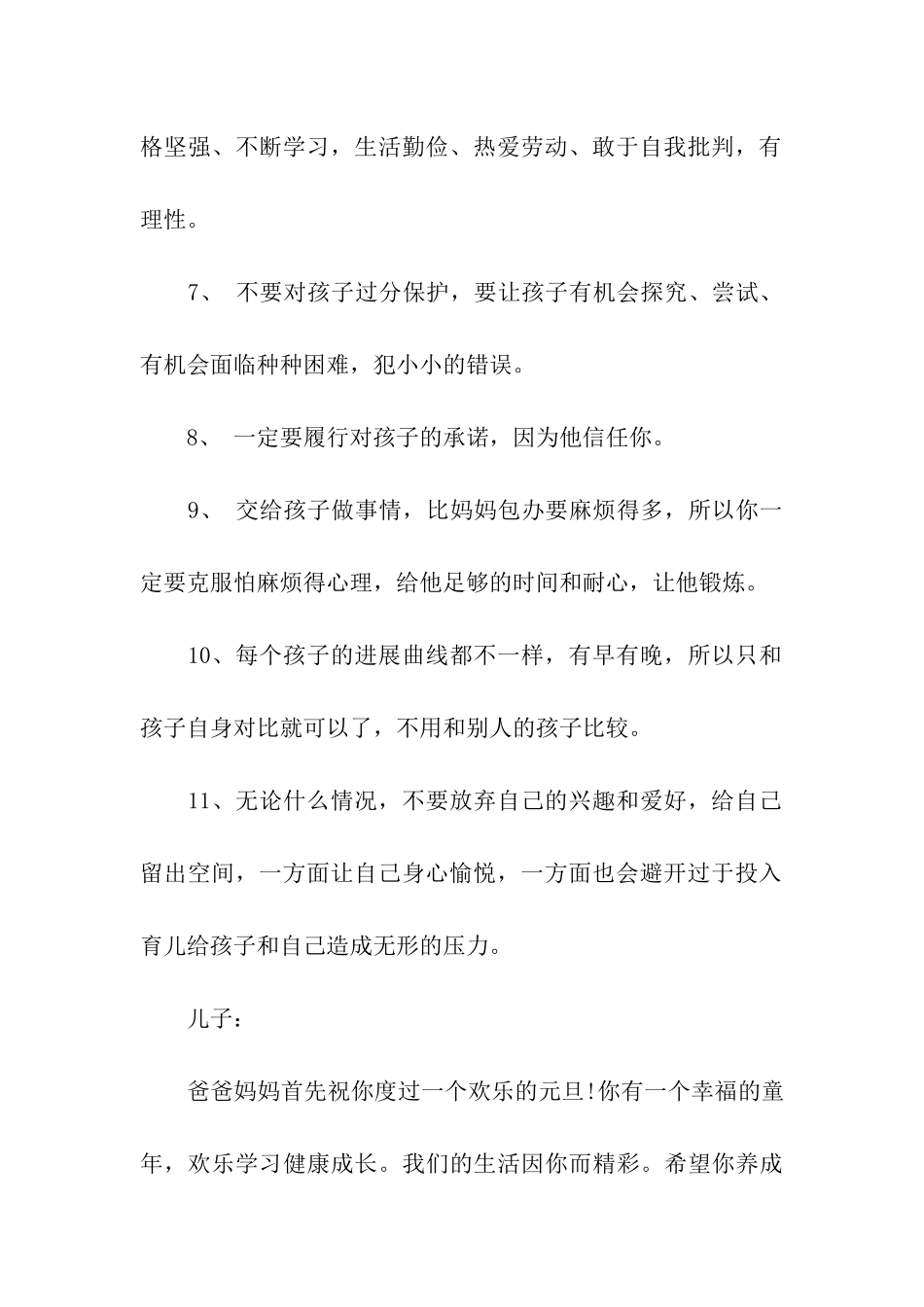 小朋友新年寄语_第2页