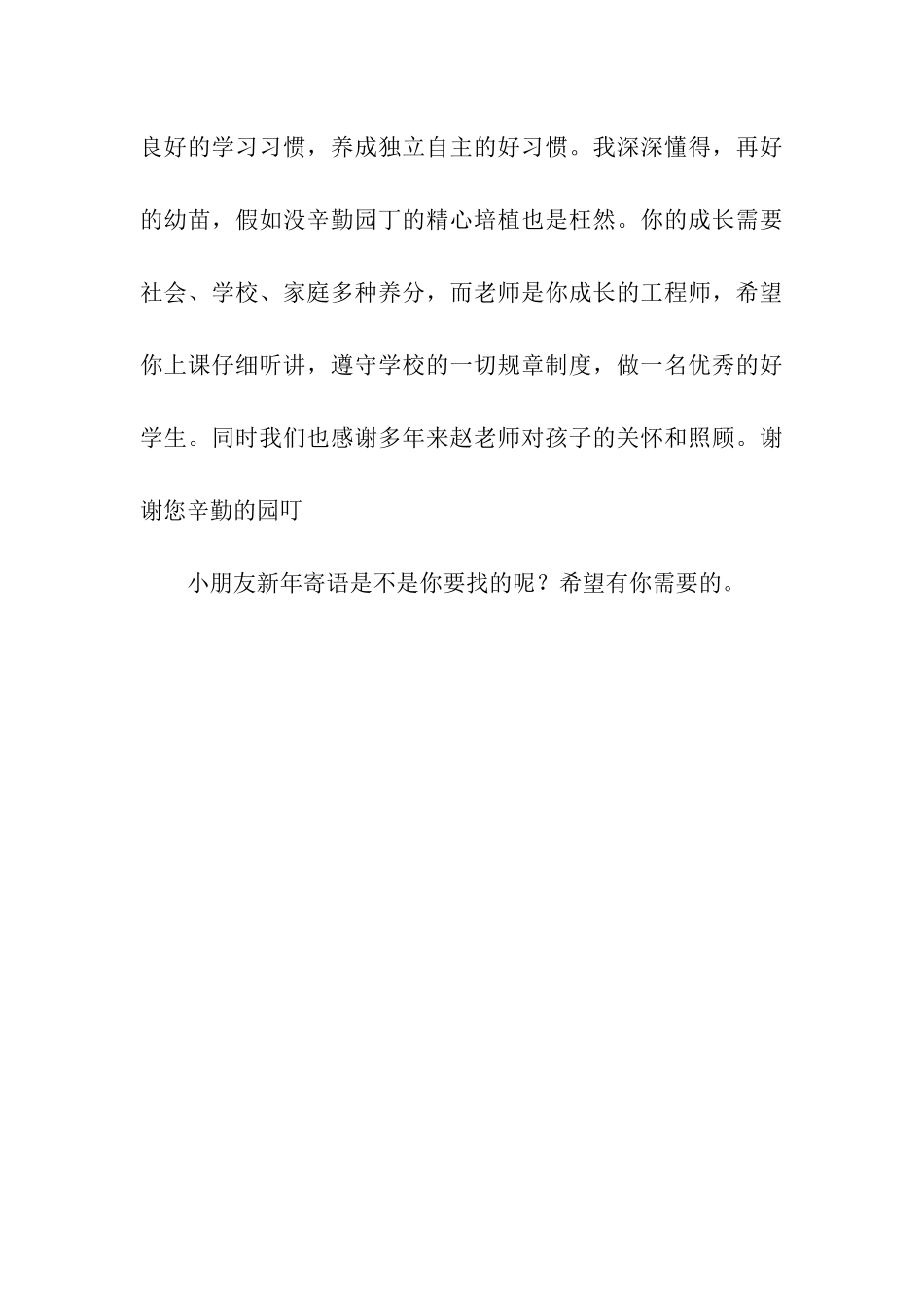 小朋友新年寄语_第3页