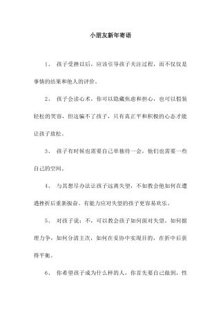小朋友新年寄语
