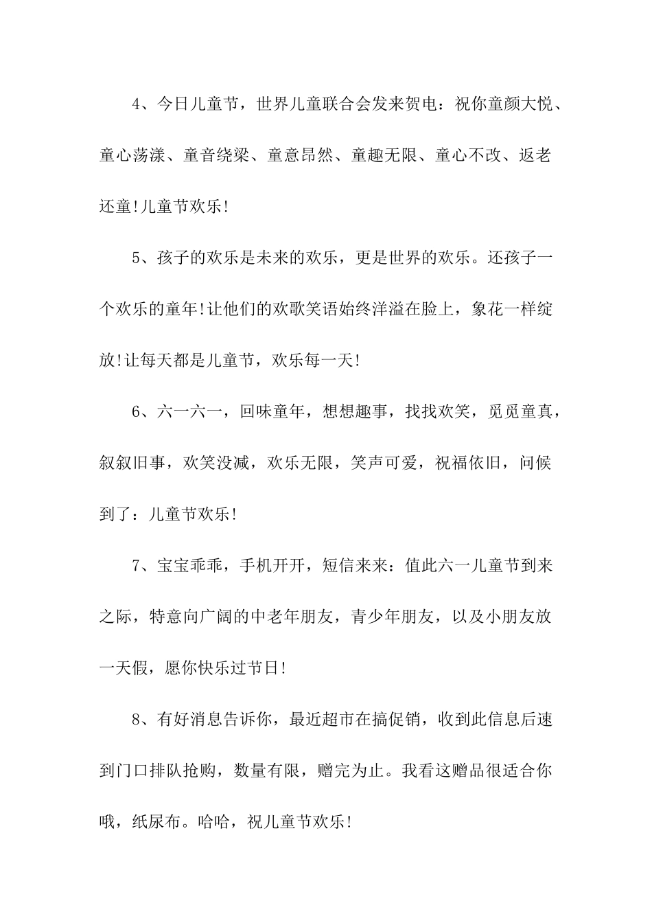 小朋友六一儿童节祝福语_第2页