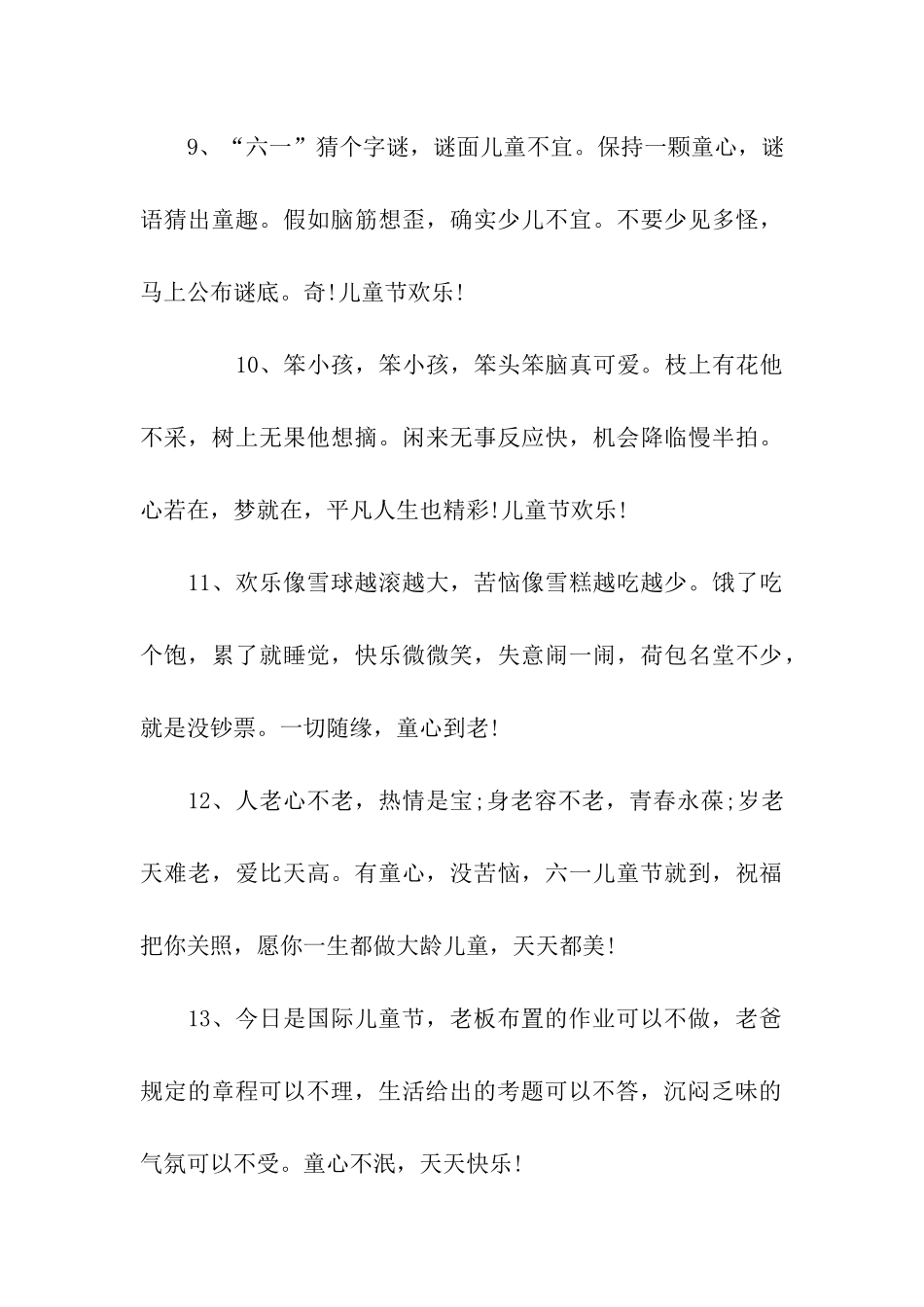 小朋友六一儿童节祝福语_第3页