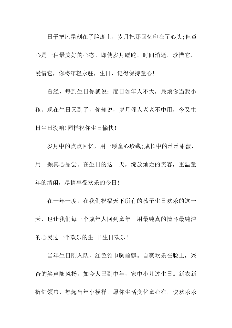 小朋友十周岁生日贺词_第2页