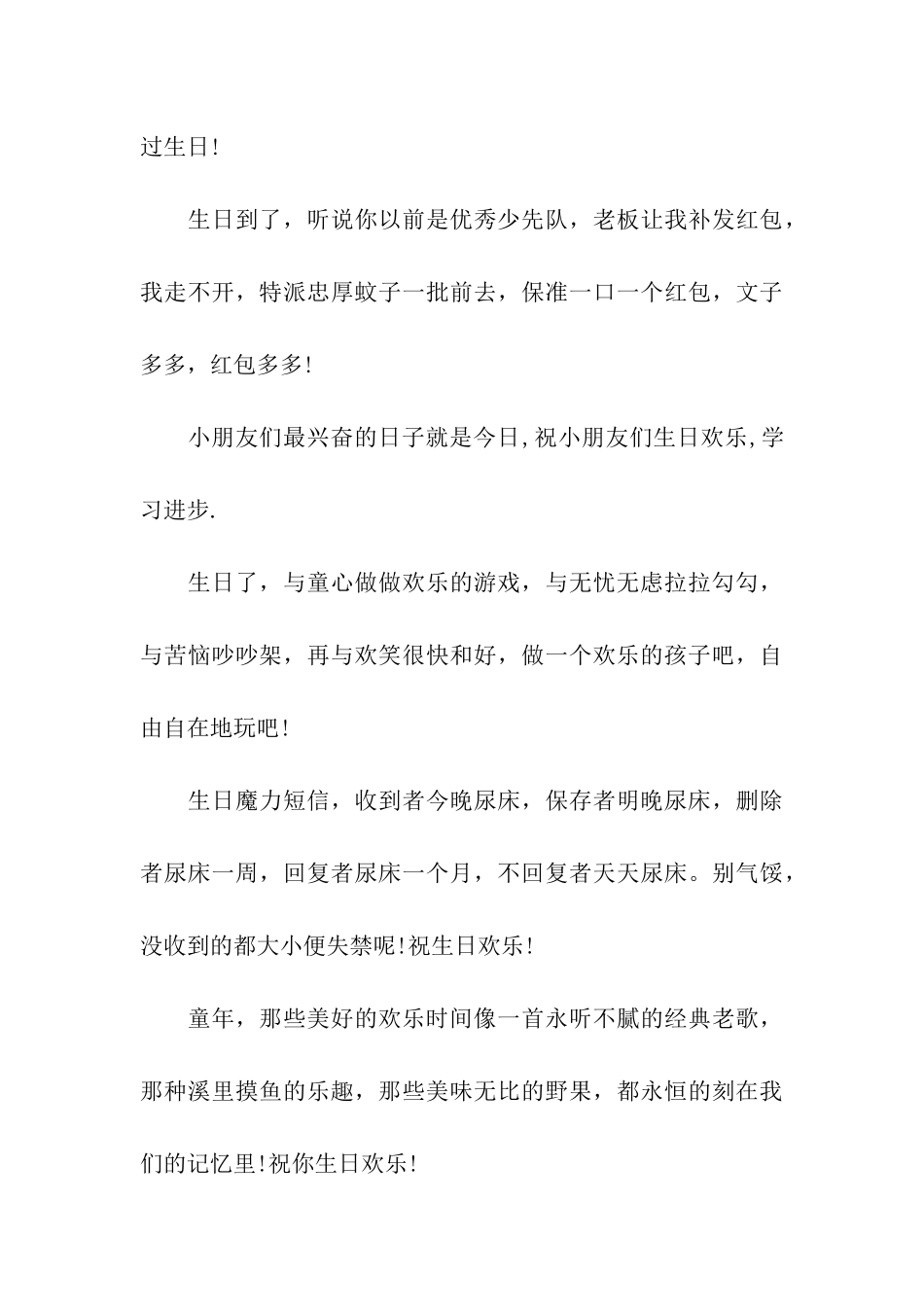 小朋友十周岁生日贺词_第3页