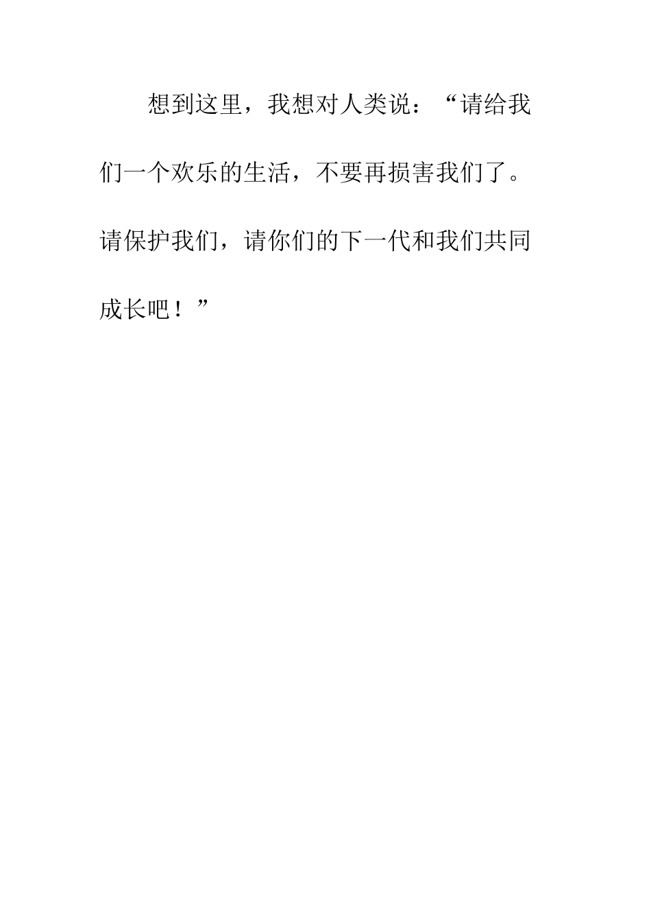 小树的述说初一作文_第3页
