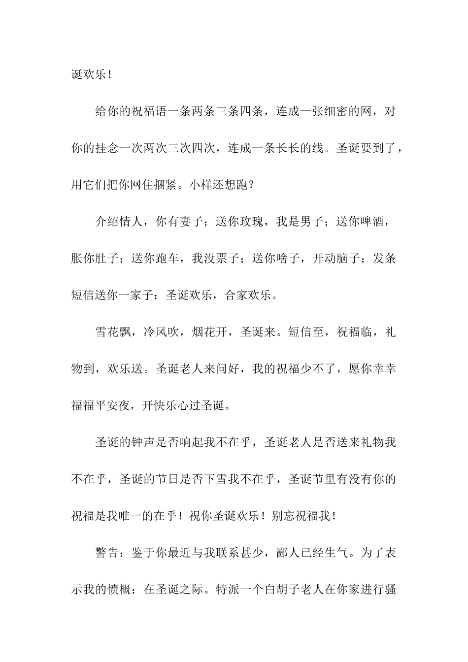小样还想跑-经典圣诞节祝福语_第3页