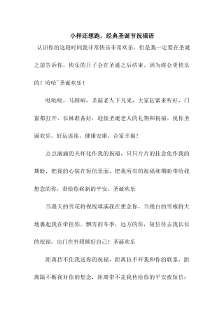 小样还想跑-经典圣诞节祝福语